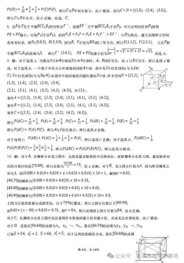 高中二年级期中考试模拟题1-第8张图片-四季读书网