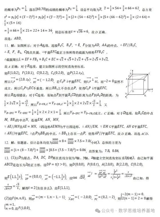 高中二年级期中考试模拟题1-第9张图片-四季读书网