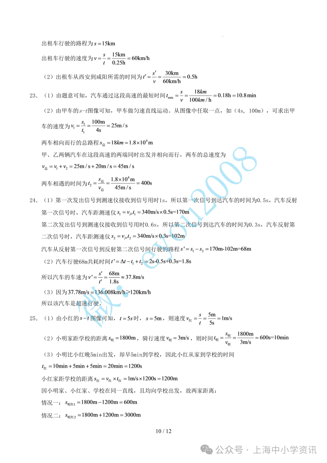 八年级上学期物理期中考试模拟测试卷-第11张图片-四季读书网 八年级上学期物理期中考试模拟测试卷-第11张图片-四季读书网