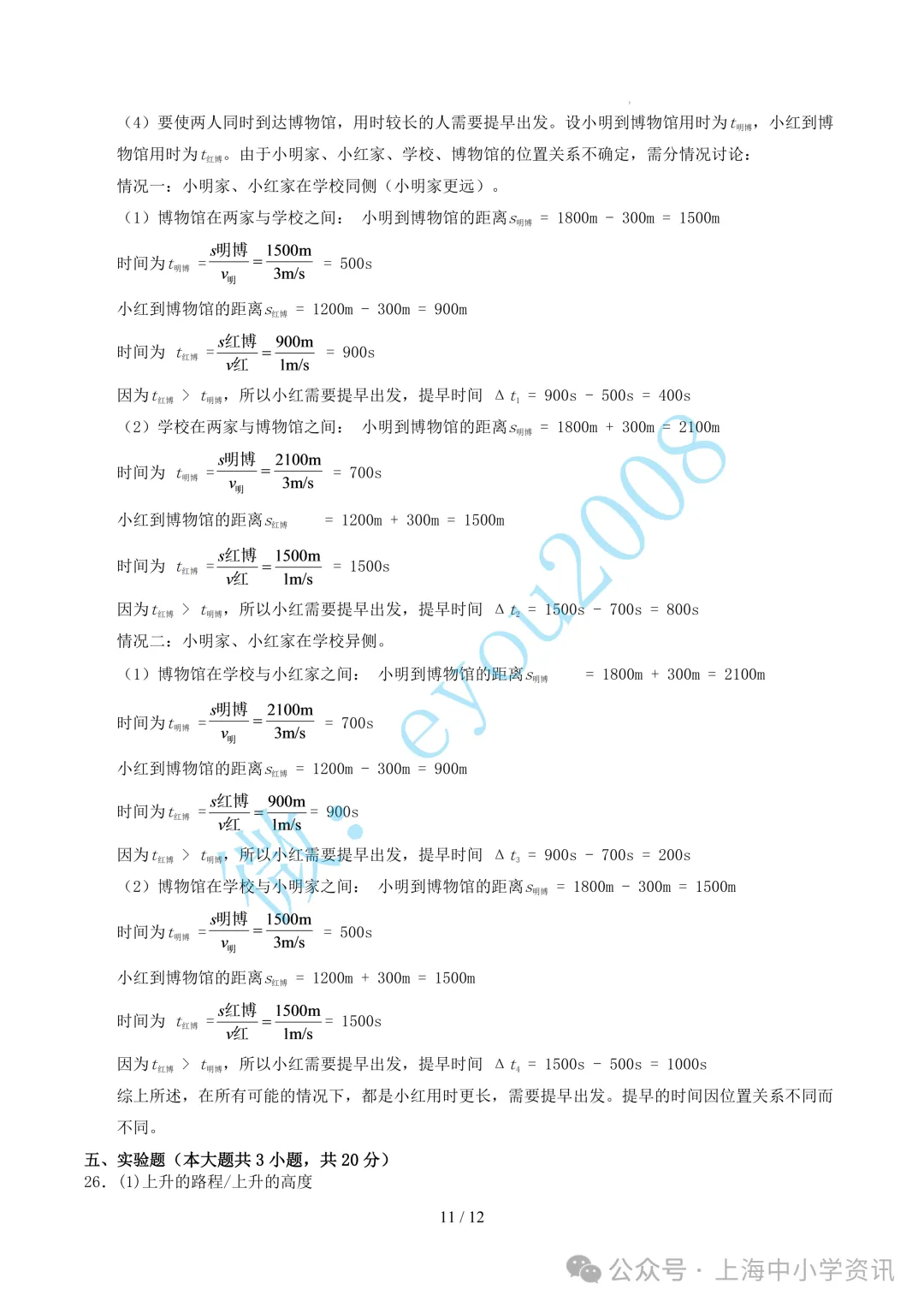 八年级上学期物理期中考试模拟测试卷-第12张图片-四季读书网 八年级上学期物理期中考试模拟测试卷-第12张图片-四季读书网