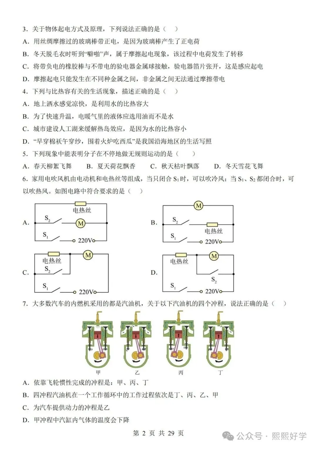 2026秋九年级物理上学期期中考试模拟测试卷(新人教版专用)带答案解析-第2张图片-四季读书网