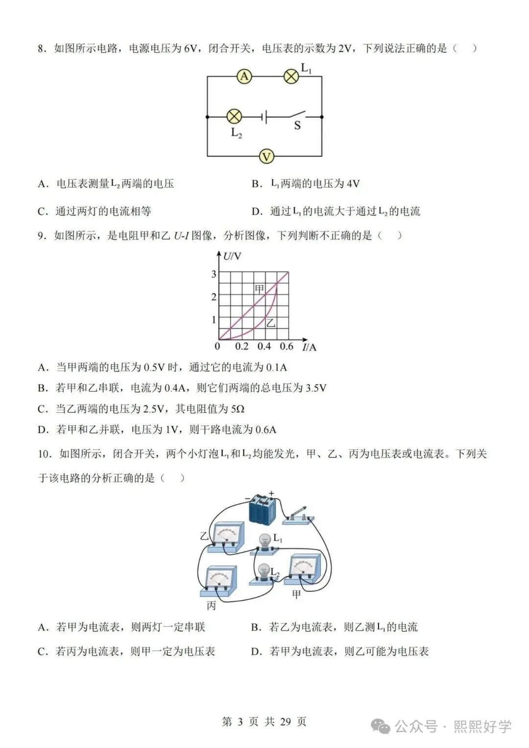 2026秋九年级物理上学期期中考试模拟测试卷(新人教版专用)带答案解析-第3张图片-四季读书网