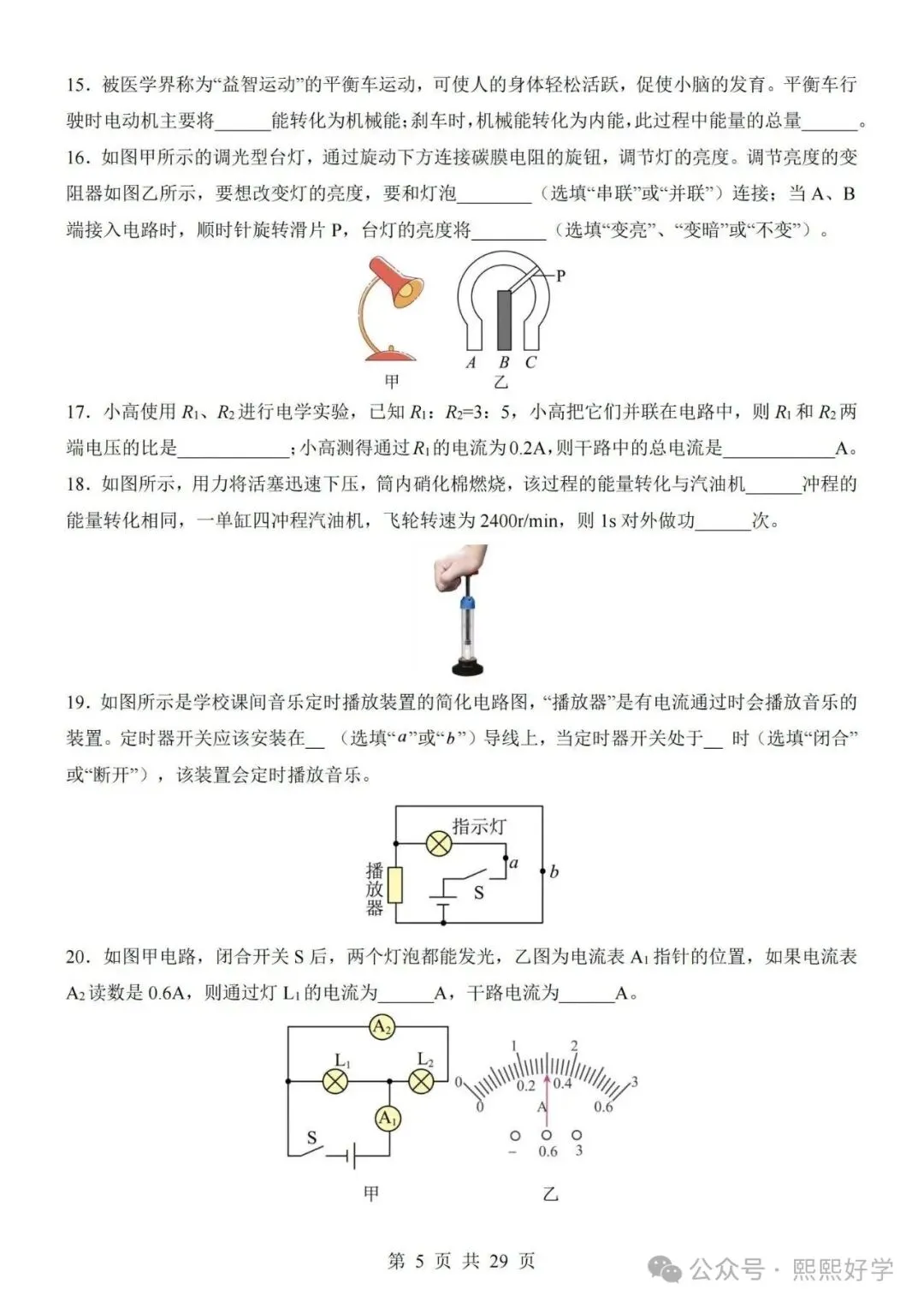 2026秋九年级物理上学期期中考试模拟测试卷(新人教版专用)带答案解析-第5张图片-四季读书网