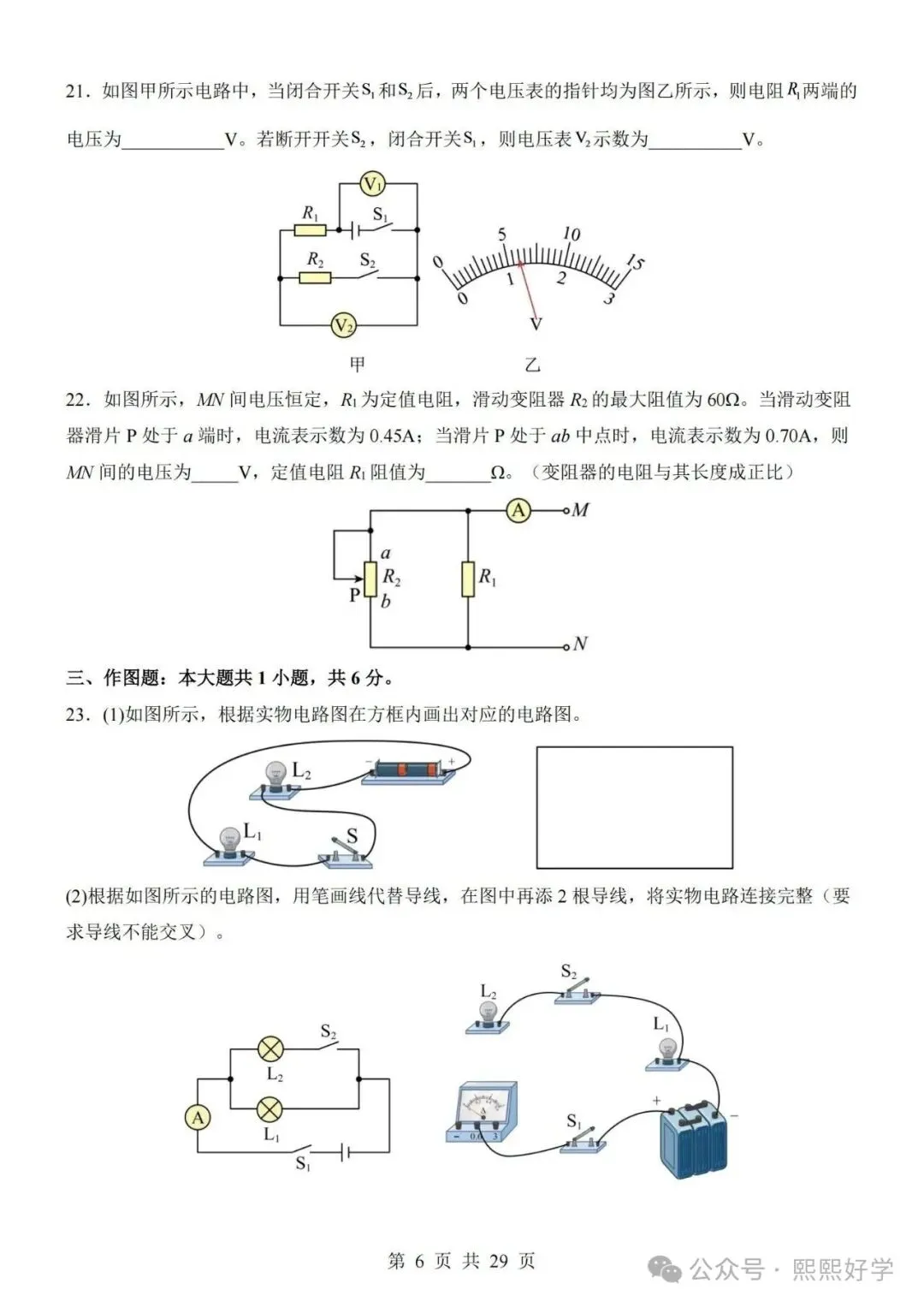 2026秋九年级物理上学期期中考试模拟测试卷(新人教版专用)带答案解析-第6张图片-四季读书网