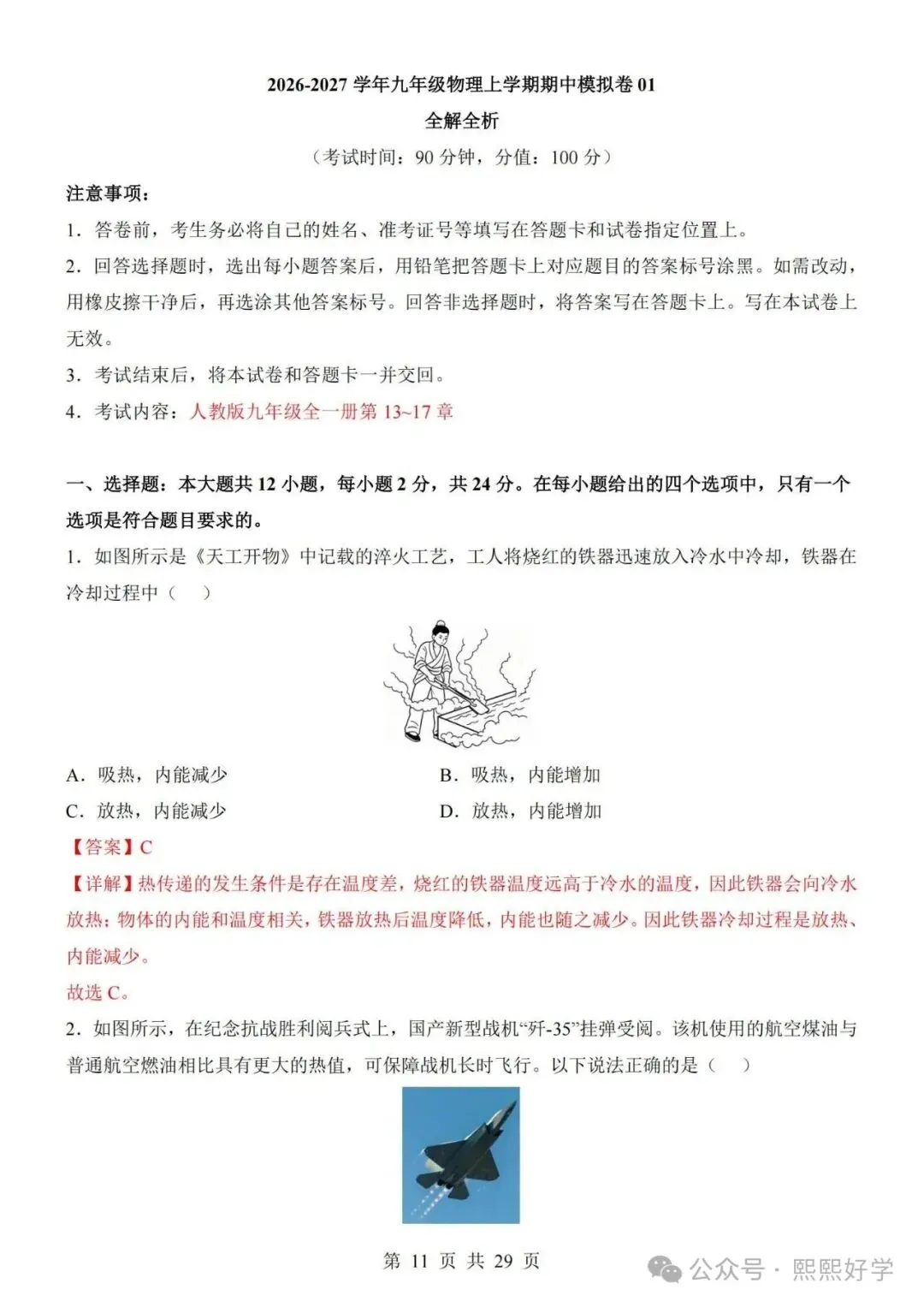 2026秋九年级物理上学期期中考试模拟测试卷(新人教版专用)带答案解析-第7张图片-四季读书网