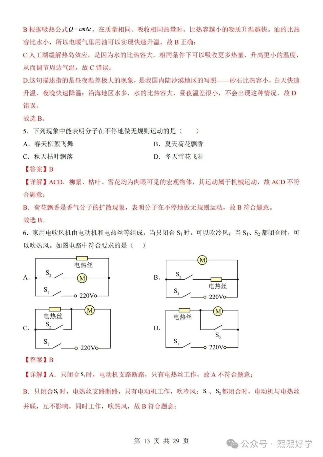 2026秋九年级物理上学期期中考试模拟测试卷(新人教版专用)带答案解析-第9张图片-四季读书网