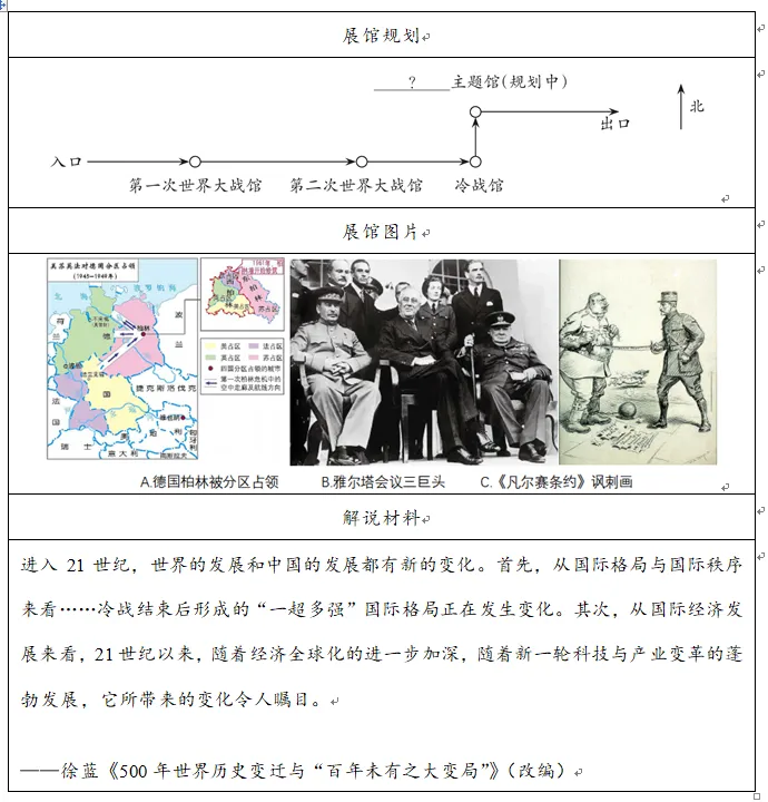 2026年江苏省徐州市中考历史试卷-第9张图片-四季读书网