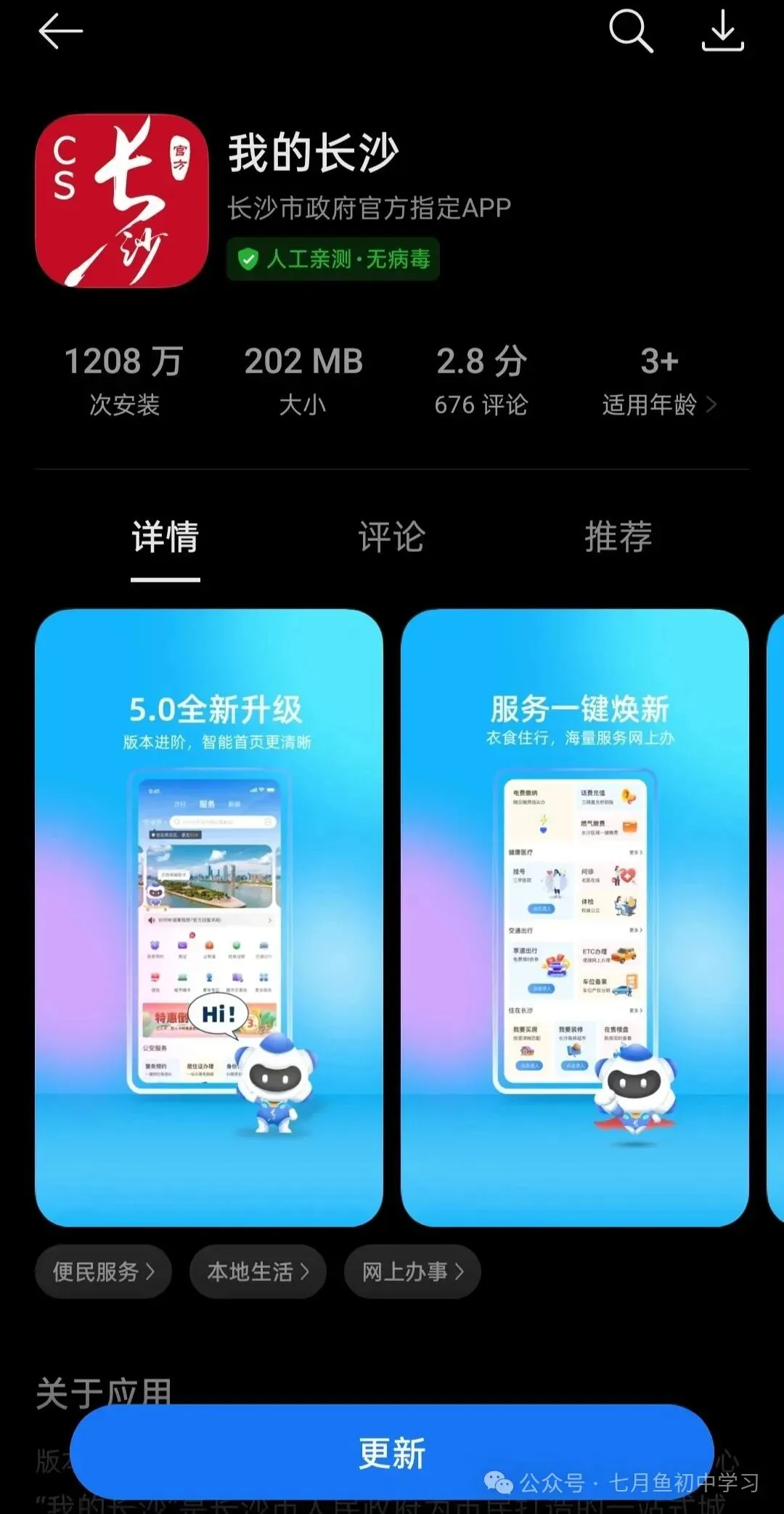 长沙中考成绩查询方式-第1张图片-四季读书网