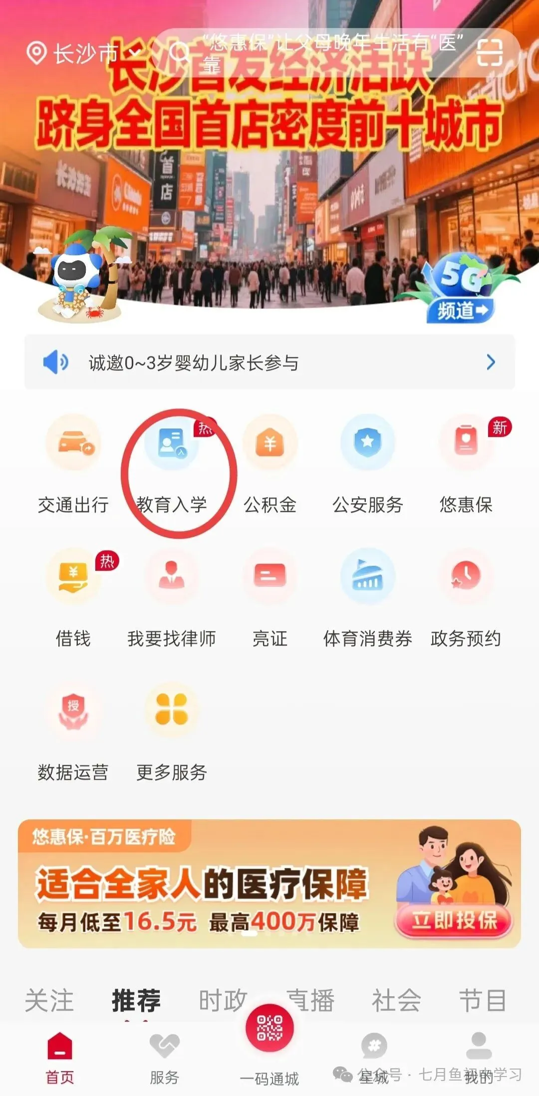 长沙中考成绩查询方式-第2张图片-四季读书网