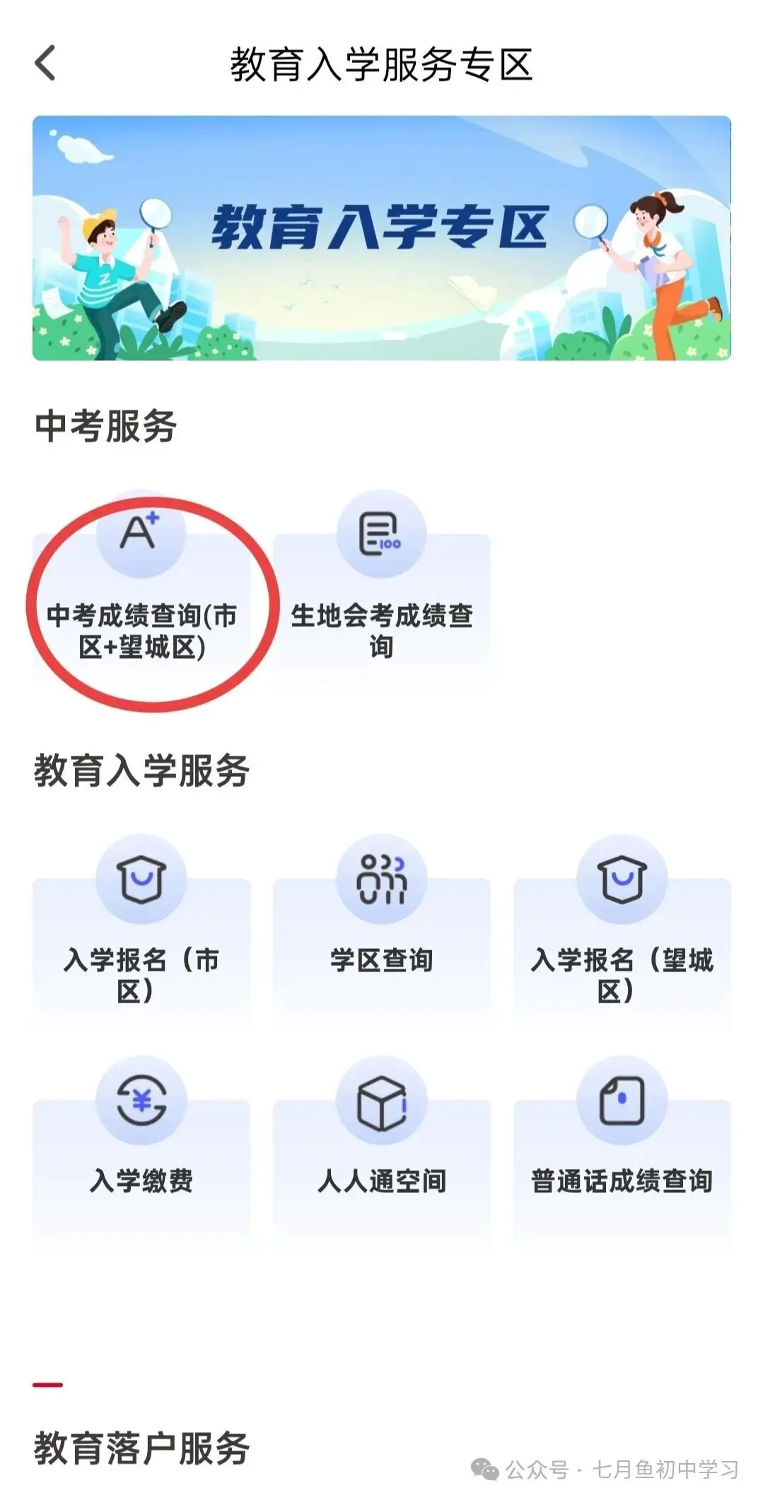 长沙中考成绩查询方式-第3张图片-四季读书网