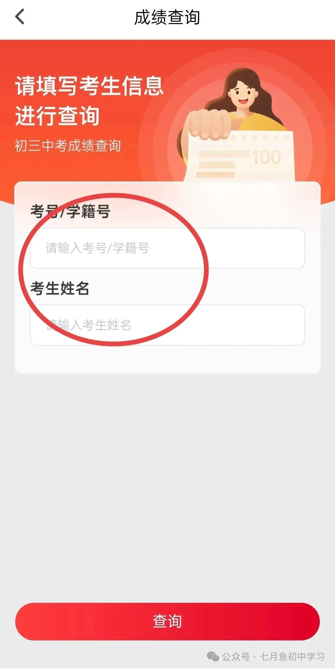 长沙中考成绩查询方式-第4张图片-四季读书网