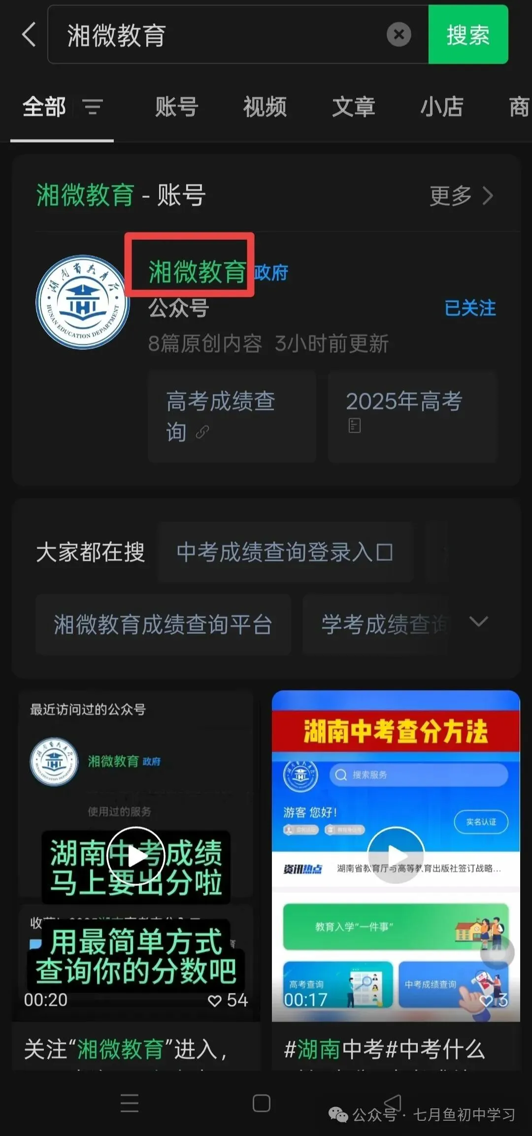 长沙中考成绩查询方式-第5张图片-四季读书网