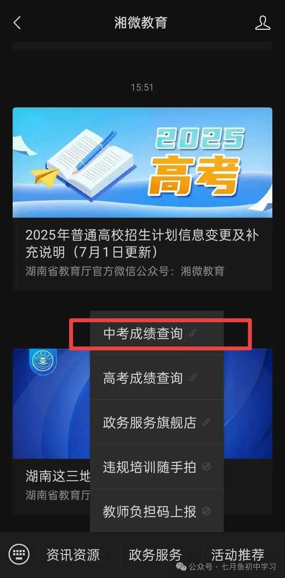 长沙中考成绩查询方式-第6张图片-四季读书网