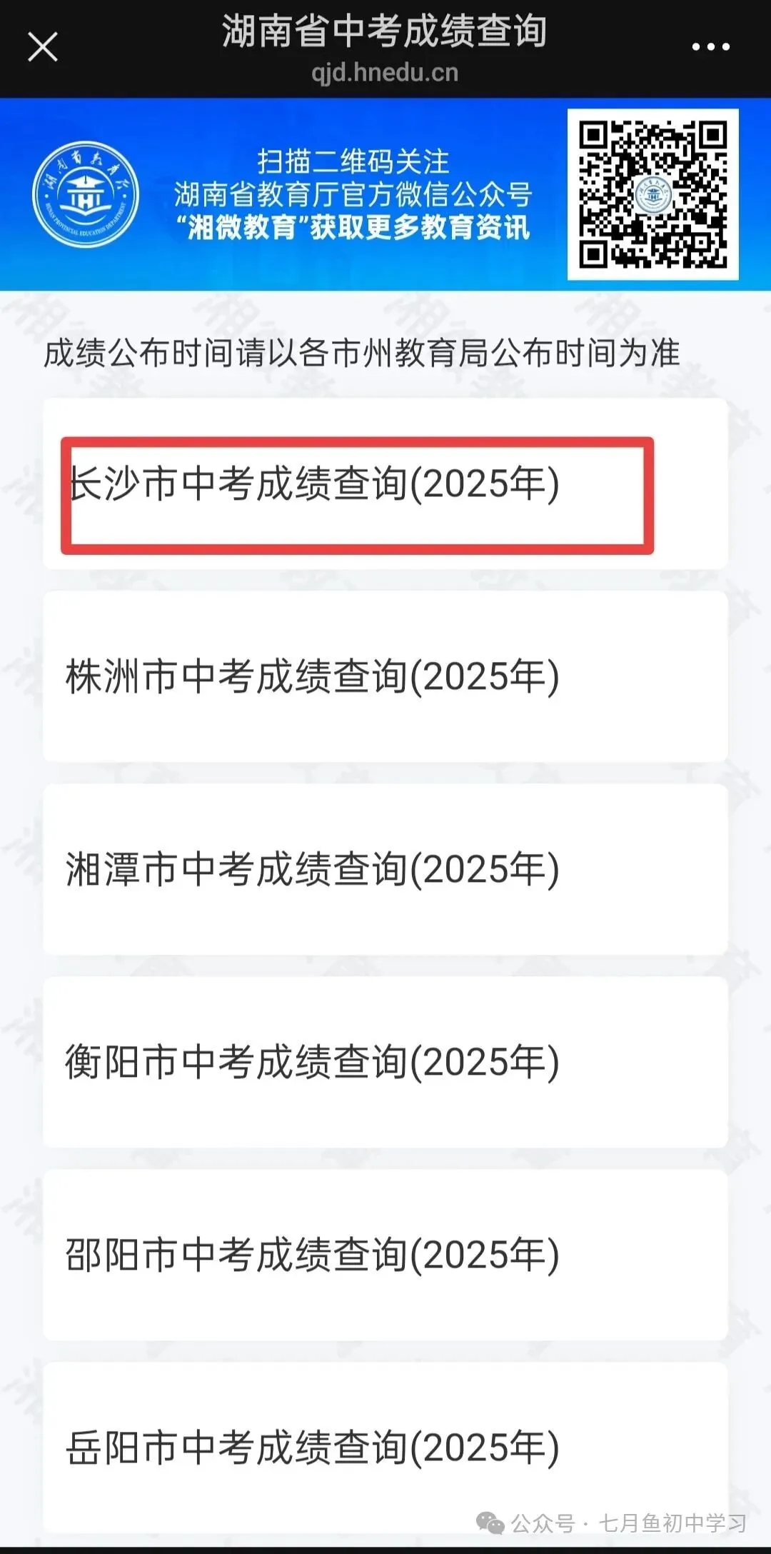 长沙中考成绩查询方式-第7张图片-四季读书网
