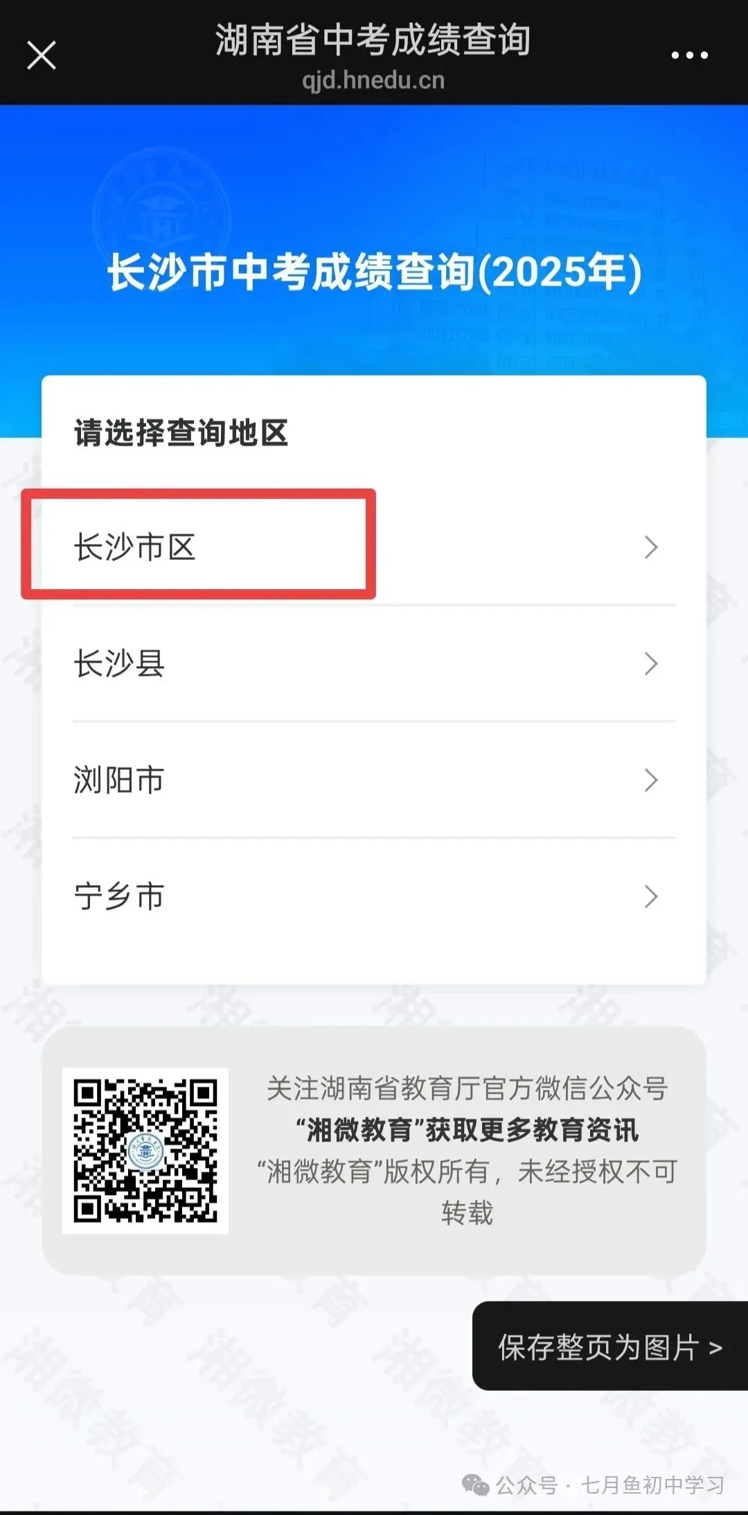 长沙中考成绩查询方式-第8张图片-四季读书网