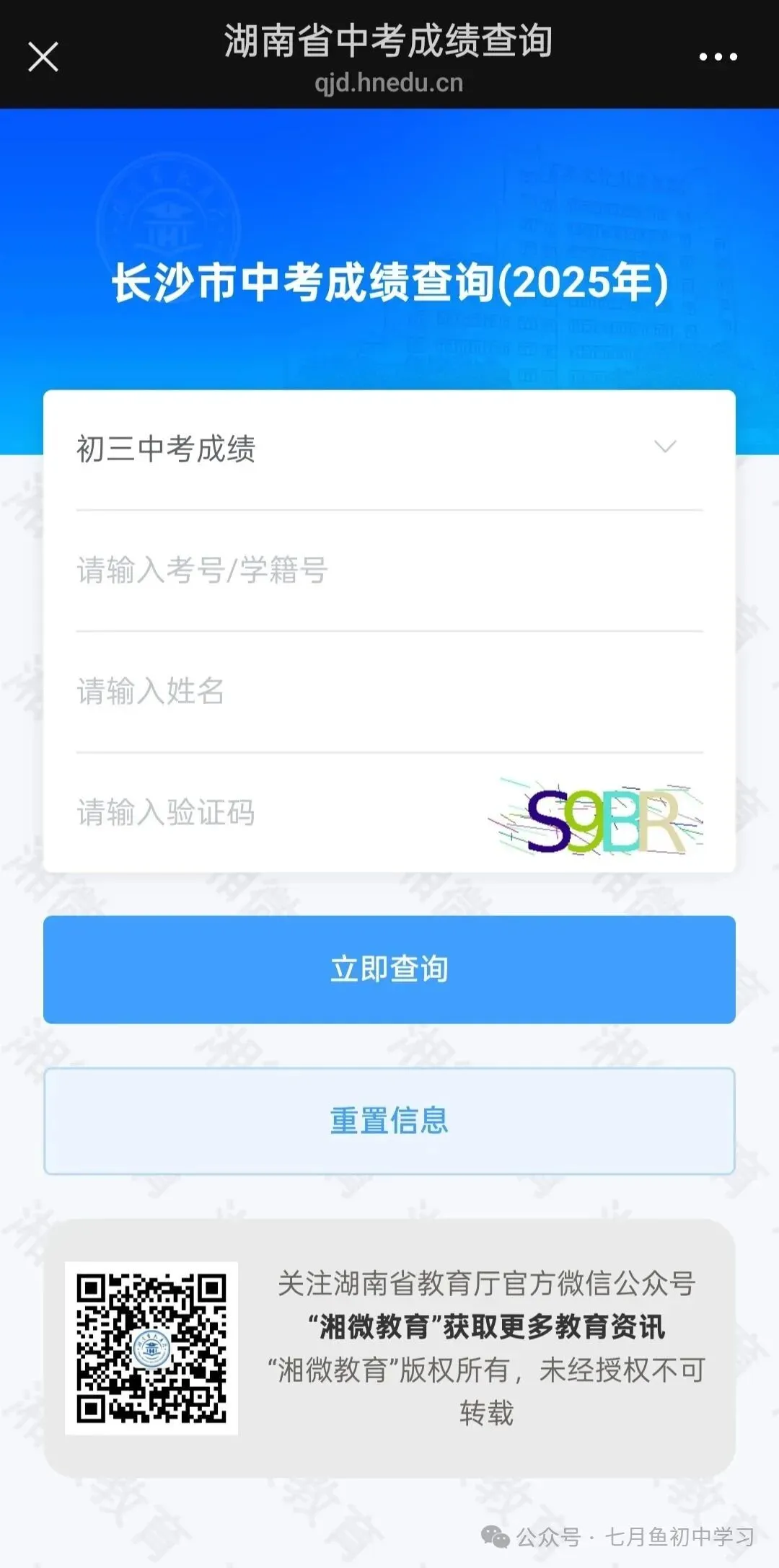 长沙中考成绩查询方式-第9张图片-四季读书网