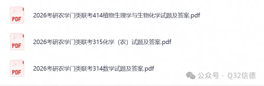 【考研试卷】2026年【农学314、315、414、415 】考研真题试卷含历年真题试卷及答案解析,PDF可打印-第2张图片-四季读书网 【考研试卷】2026年【农学314、315、414、415 】考研真题试卷含历年真题试卷及答案解析,PDF可打印-第2张图片-四季读书网