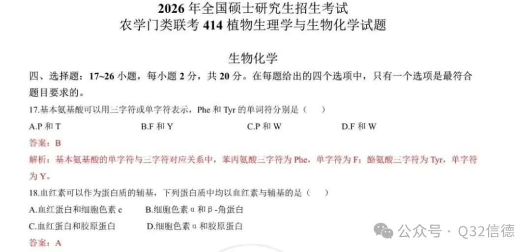 【考研试卷】2026年【农学314、315、414、415 】考研真题试卷含历年真题试卷及答案解析,PDF可打印-第3张图片-四季读书网 【考研试卷】2026年【农学314、315、414、415 】考研真题试卷含历年真题试卷及答案解析,PDF可打印-第3张图片-四季读书网