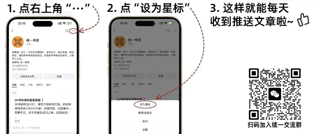 2027西华风景园林模考冲刺班,344+930模拟卷+押题课!-第1张图片-四季读书网