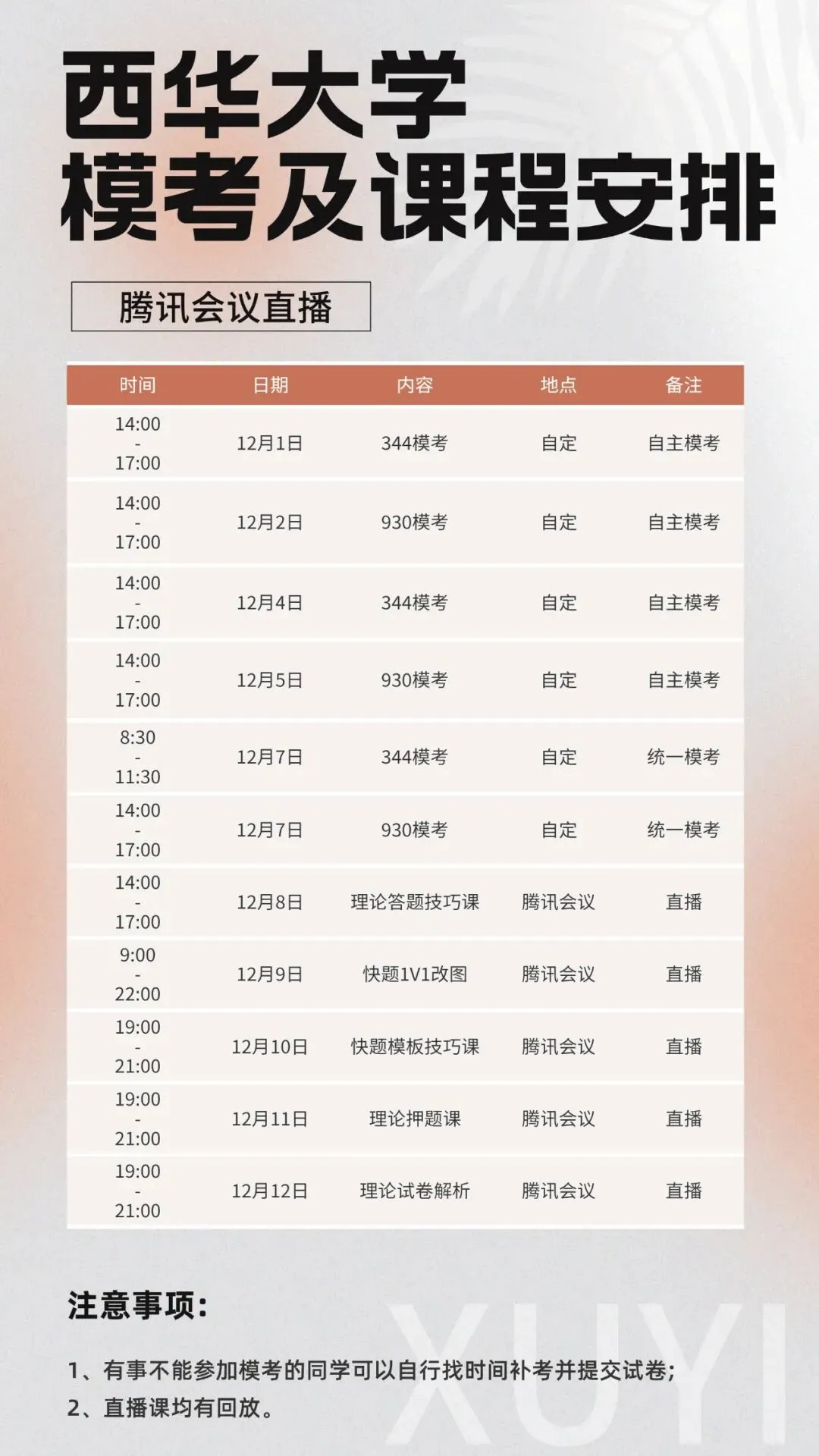 2027西华风景园林模考冲刺班,344+930模拟卷+押题课!-第3张图片-四季读书网