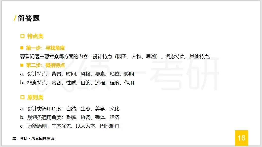 2027西华风景园林模考冲刺班,344+930模拟卷+押题课!-第7张图片-四季读书网