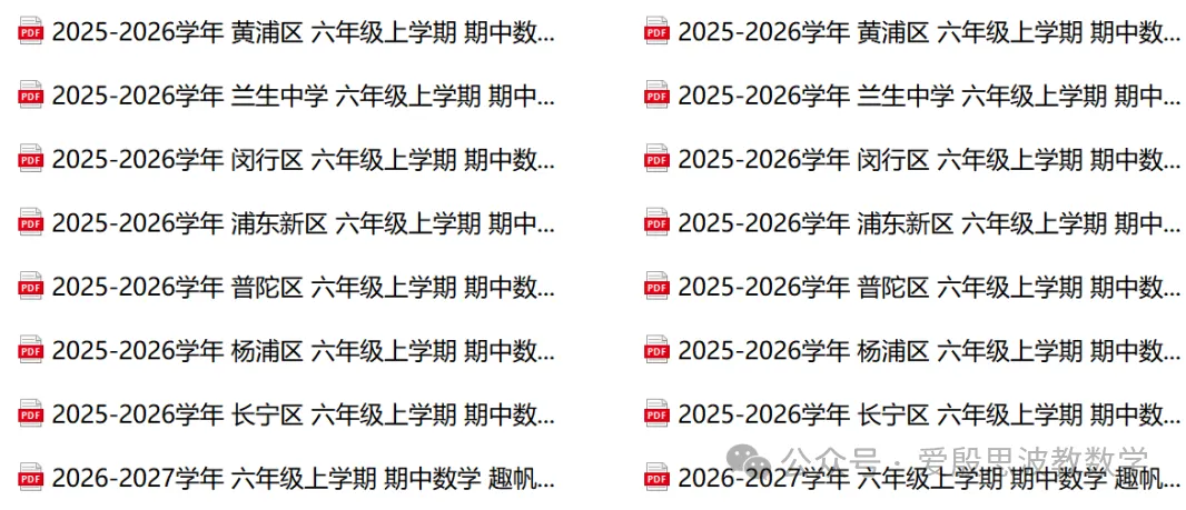 26秋最新!上海六年级数学【期中考试】模拟卷+答案分享!-第1张图片-四季读书网 26秋最新!上海六年级数学【期中考试】模拟卷+答案分享!-第1张图片-四季读书网