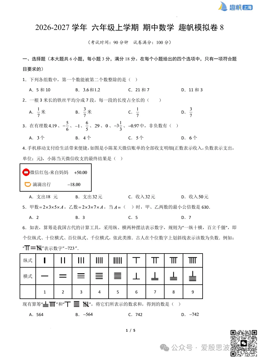 26秋最新!上海六年级数学【期中考试】模拟卷+答案分享!-第3张图片-四季读书网 26秋最新!上海六年级数学【期中考试】模拟卷+答案分享!-第3张图片-四季读书网