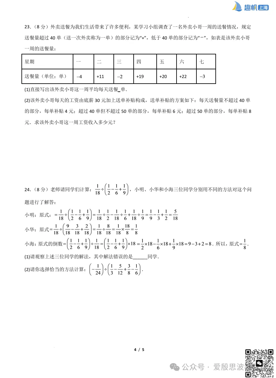 26秋最新!上海六年级数学【期中考试】模拟卷+答案分享!-第6张图片-四季读书网 26秋最新!上海六年级数学【期中考试】模拟卷+答案分享!-第6张图片-四季读书网