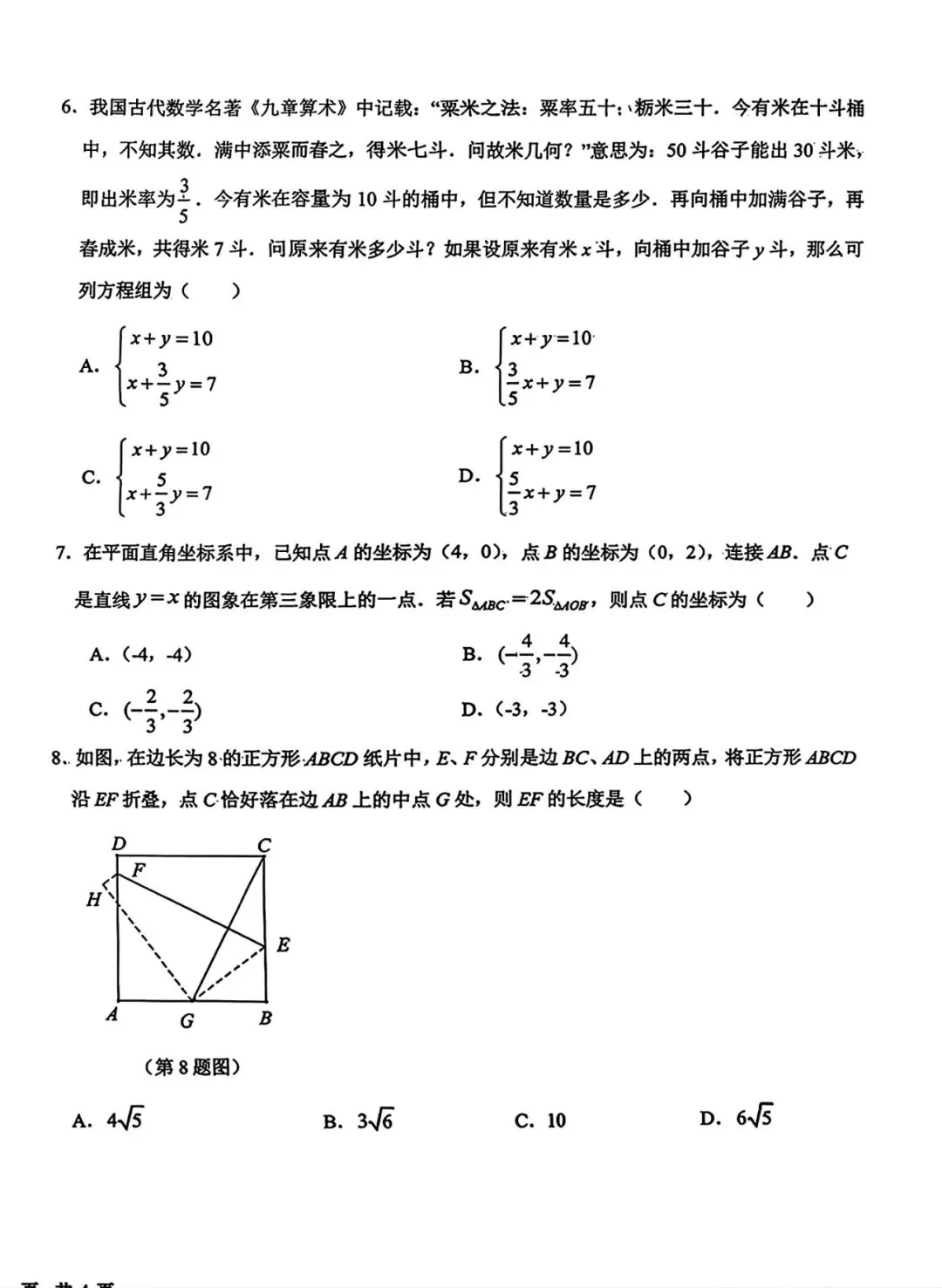 【2025年交大附中】8上期中考数学试题及压轴视频解析-第4张图片-四季读书网