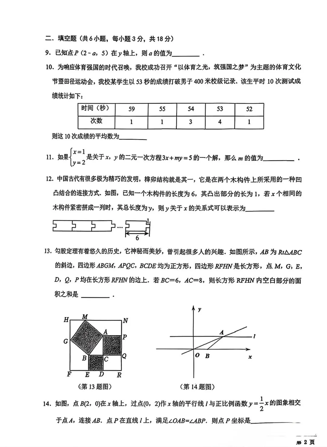 【2025年交大附中】8上期中考数学试题及压轴视频解析-第5张图片-四季读书网