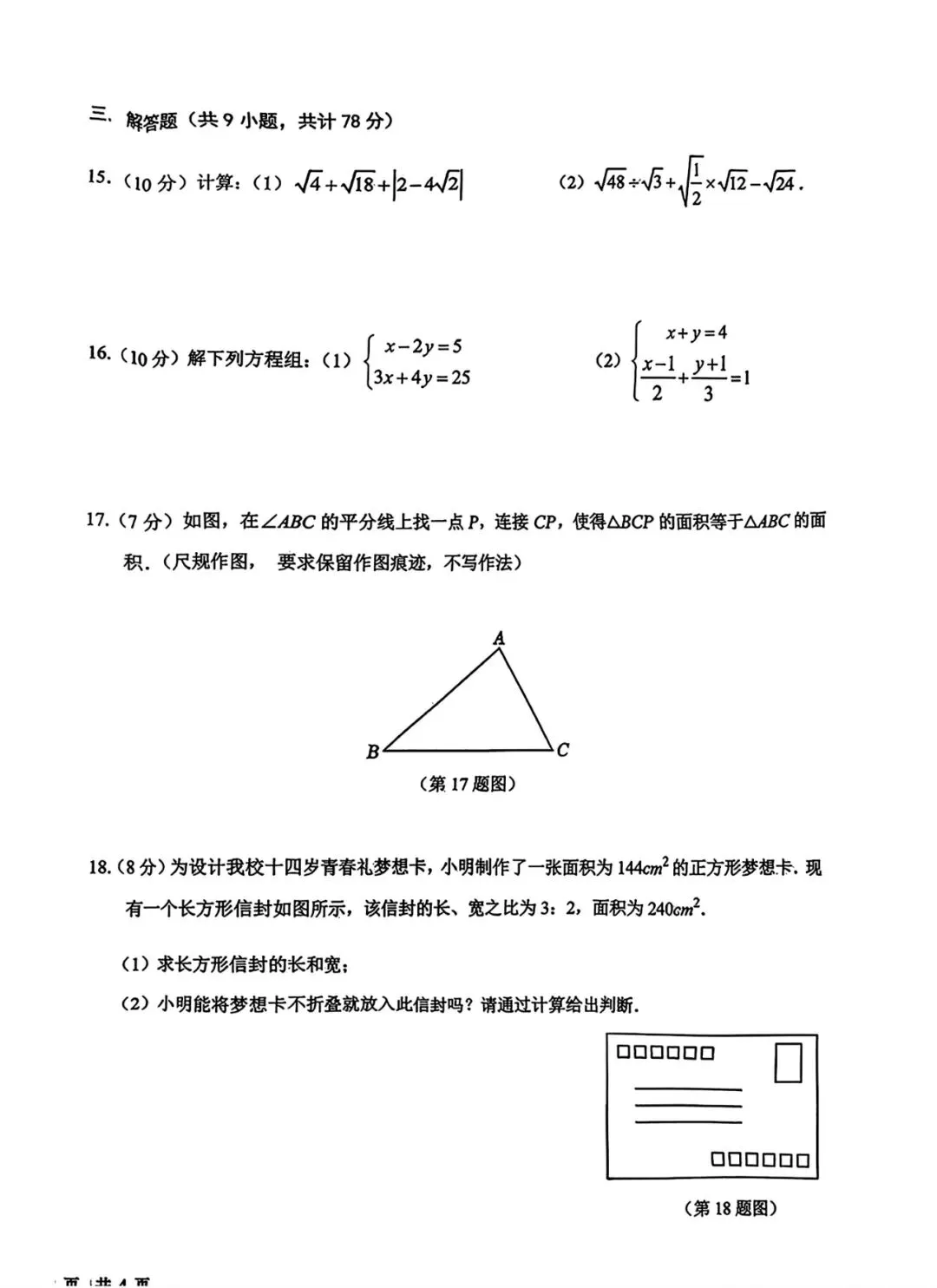 【2025年交大附中】8上期中考数学试题及压轴视频解析-第6张图片-四季读书网