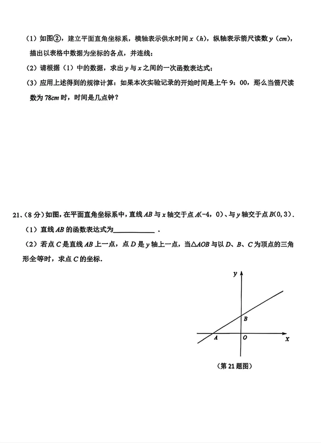 【2025年交大附中】8上期中考数学试题及压轴视频解析-第8张图片-四季读书网