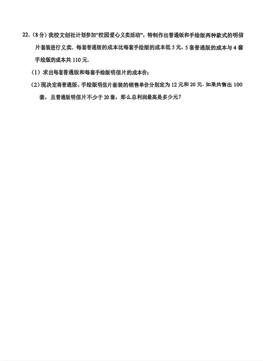 【2025年交大附中】8上期中考数学试题及压轴视频解析-第9张图片-四季读书网