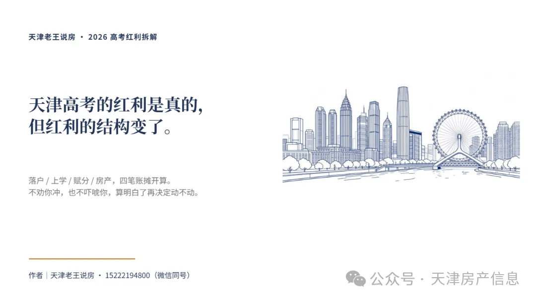 全国都盯着天津的高考,你得先搞清楚红利到底落在哪,别光听别人说-第1张图片-四季读书网 全国都盯着天津的高考,你得先搞清楚红利到底落在哪,别光听别人说-第1张图片-四季读书网