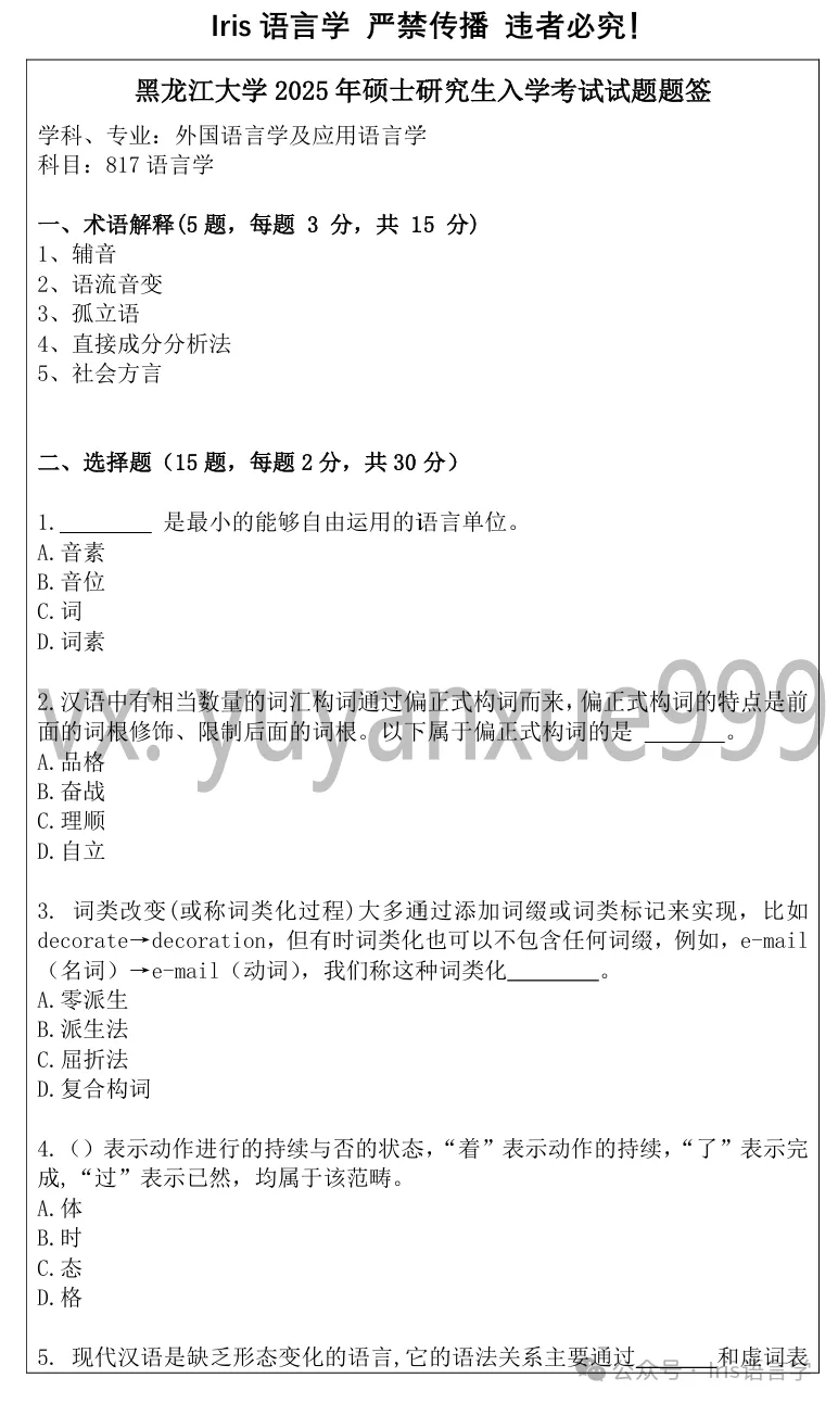 27黑大外应真题公开课内容讲解-第66张图片-四季读书网 27黑大外应真题公开课内容讲解-第66张图片-四季读书网