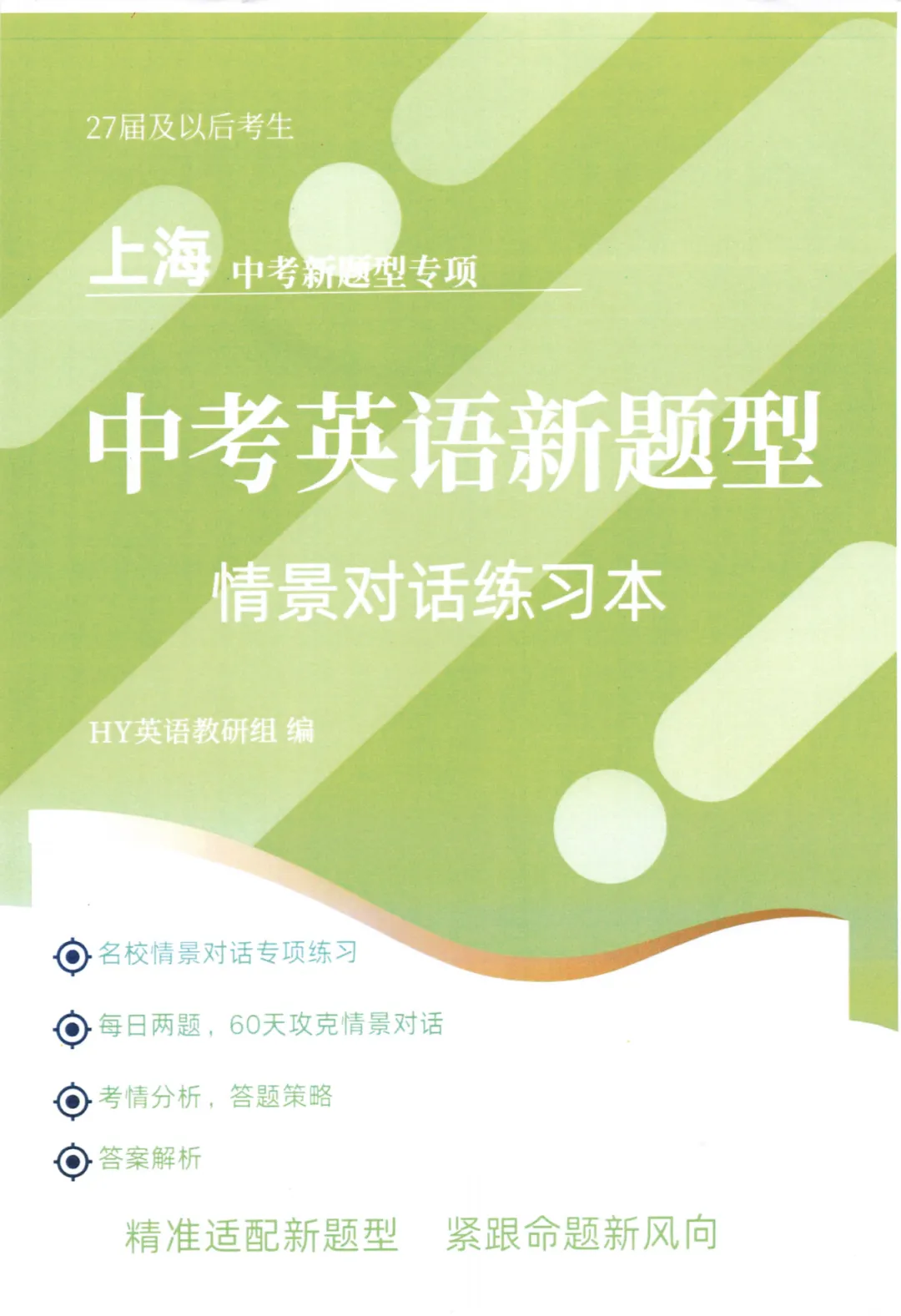 上海中考英语新题型新考向!情景对话练习本-第7张图片-四季读书网 上海中考英语新题型新考向!情景对话练习本-第7张图片-四季读书网