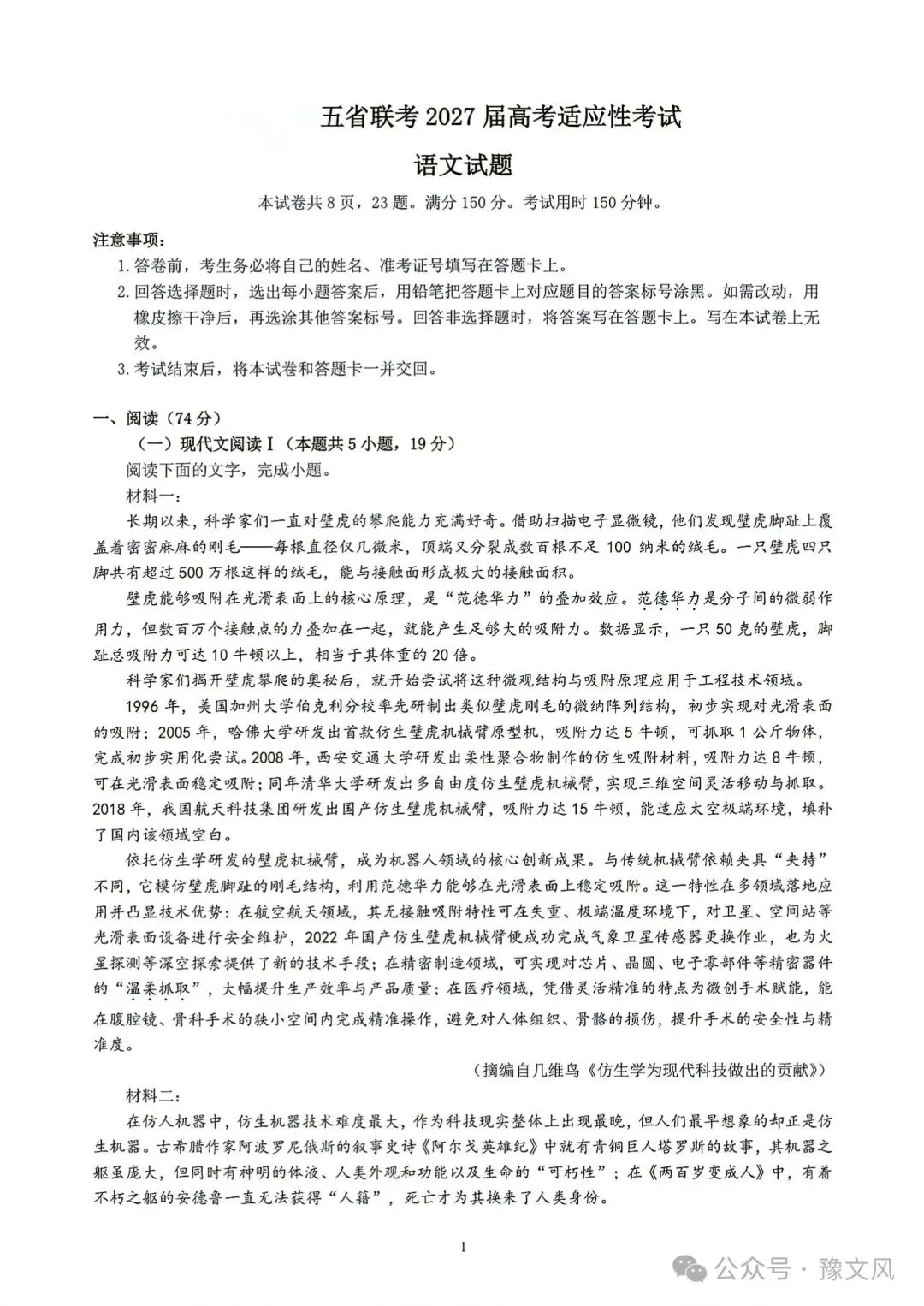 2027届高考适应性考试语文试题及答案-第1张图片-四季读书网 2027届高考适应性考试语文试题及答案-第1张图片-四季读书网