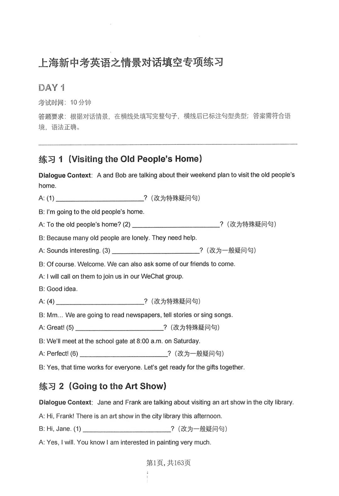 上海中考英语新题型新考向!情景对话练习本-第8张图片-四季读书网 上海中考英语新题型新考向!情景对话练习本-第8张图片-四季读书网