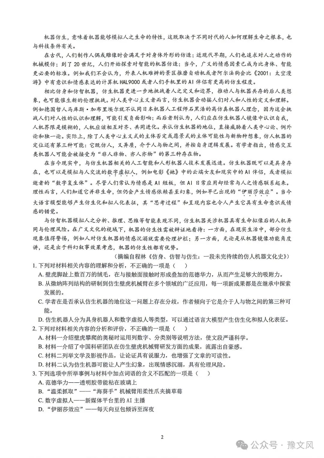 2027届高考适应性考试语文试题及答案-第2张图片-四季读书网 2027届高考适应性考试语文试题及答案-第2张图片-四季读书网