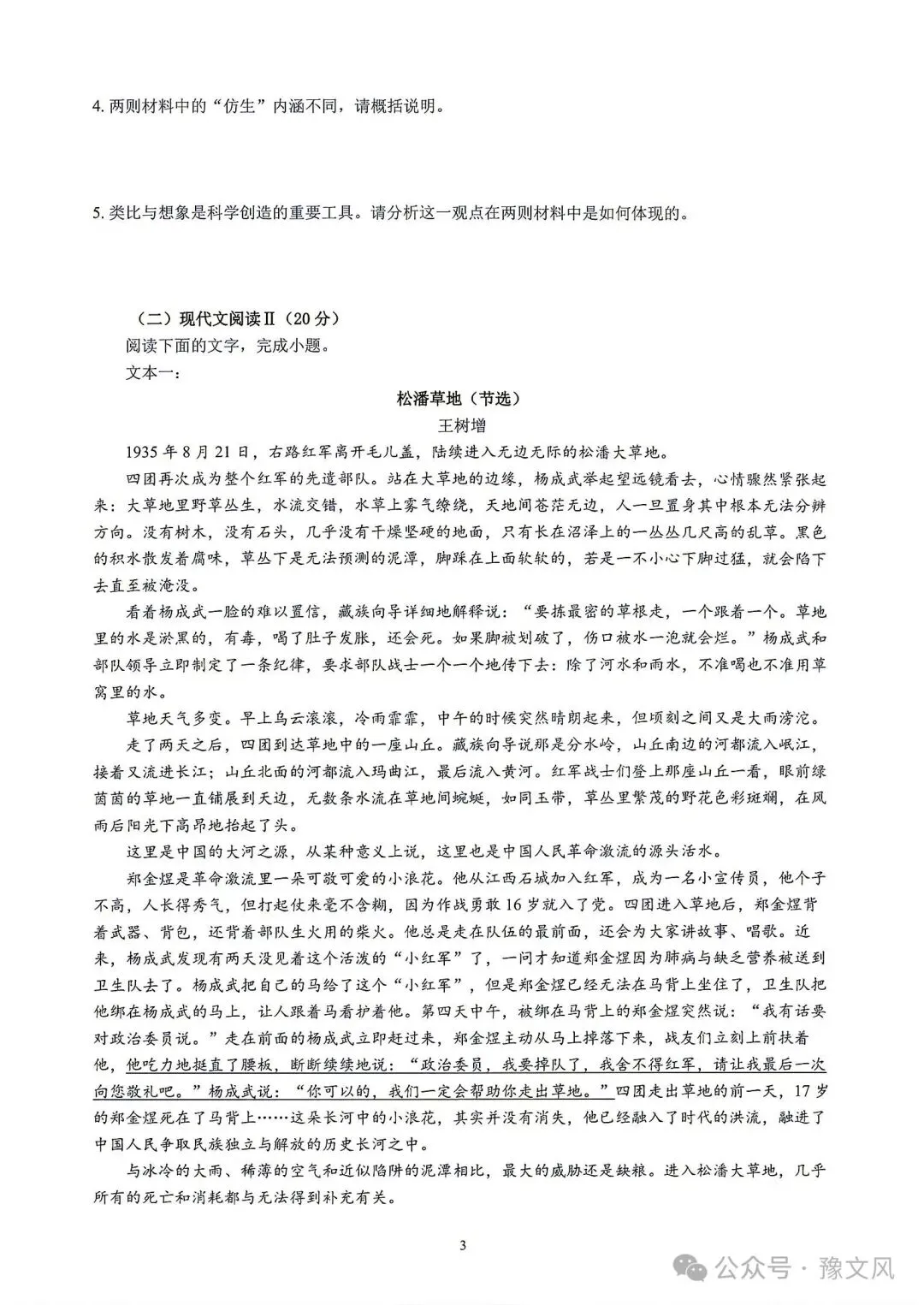 2027届高考适应性考试语文试题及答案-第3张图片-四季读书网 2027届高考适应性考试语文试题及答案-第3张图片-四季读书网
