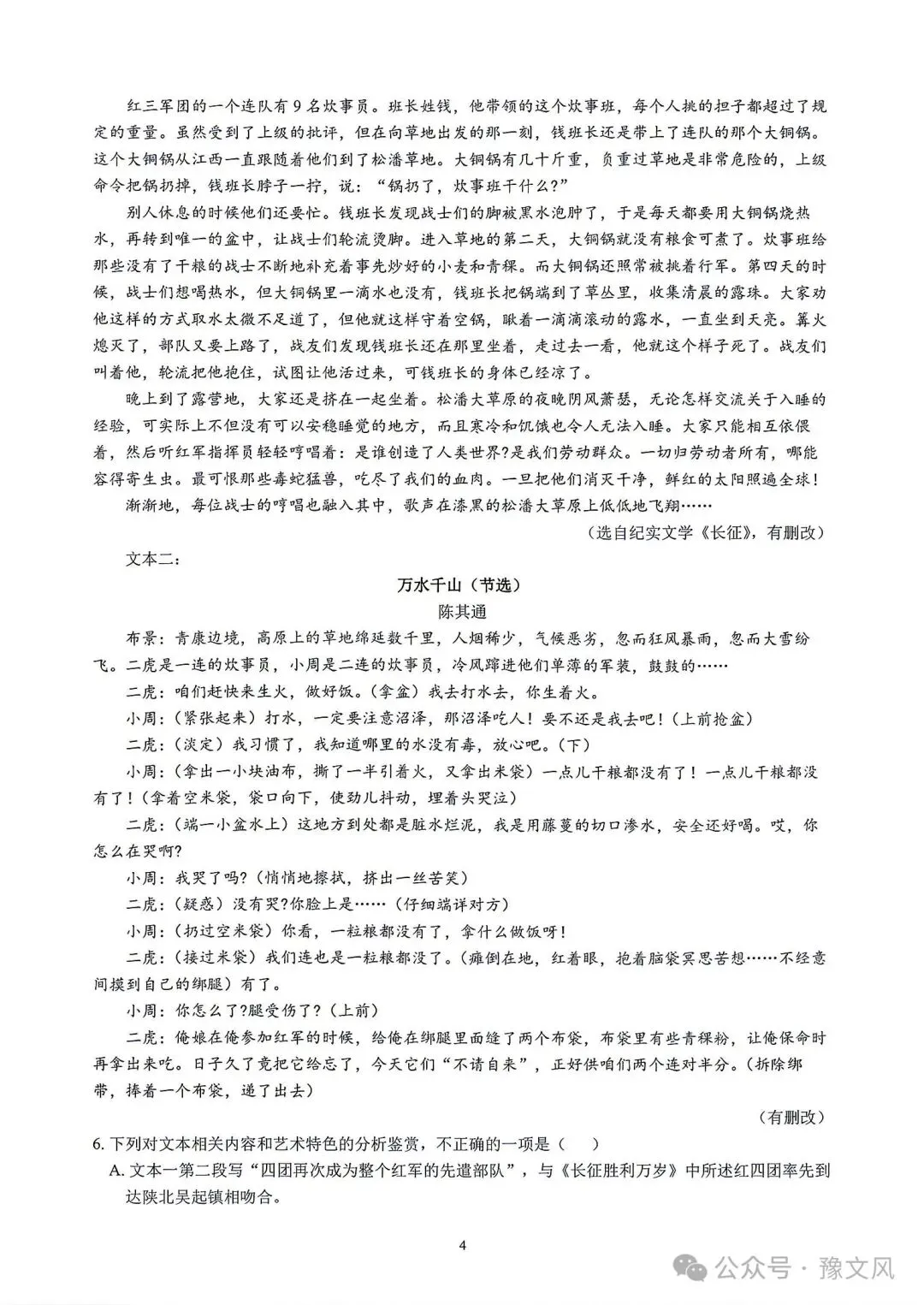 2027届高考适应性考试语文试题及答案-第4张图片-四季读书网 2027届高考适应性考试语文试题及答案-第4张图片-四季读书网