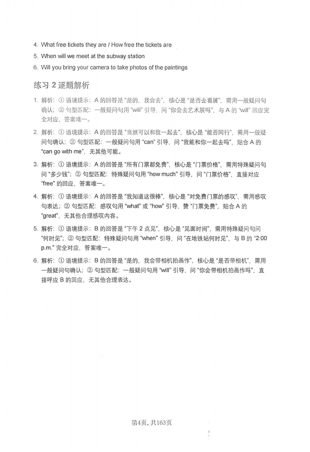 上海中考英语新题型新考向!情景对话练习本-第11张图片-四季读书网 上海中考英语新题型新考向!情景对话练习本-第11张图片-四季读书网