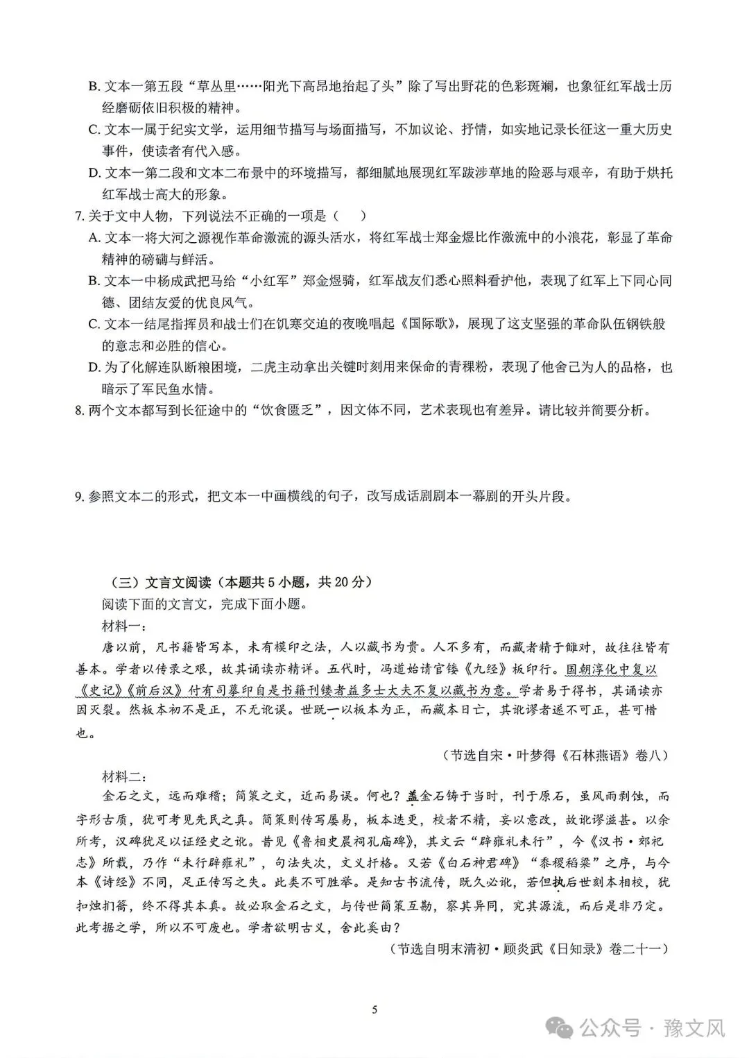 2027届高考适应性考试语文试题及答案-第5张图片-四季读书网 2027届高考适应性考试语文试题及答案-第5张图片-四季读书网