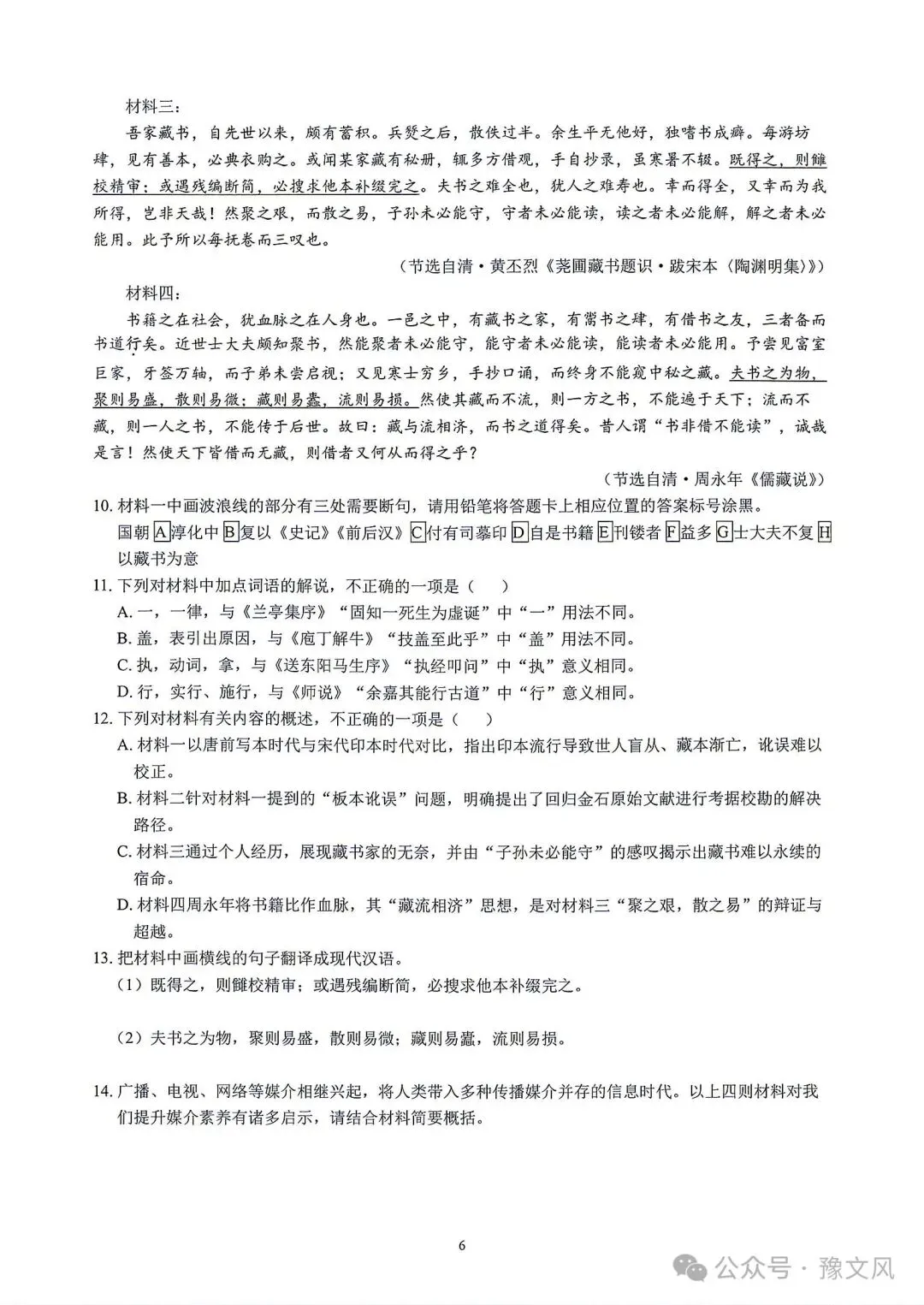 2027届高考适应性考试语文试题及答案-第6张图片-四季读书网 2027届高考适应性考试语文试题及答案-第6张图片-四季读书网