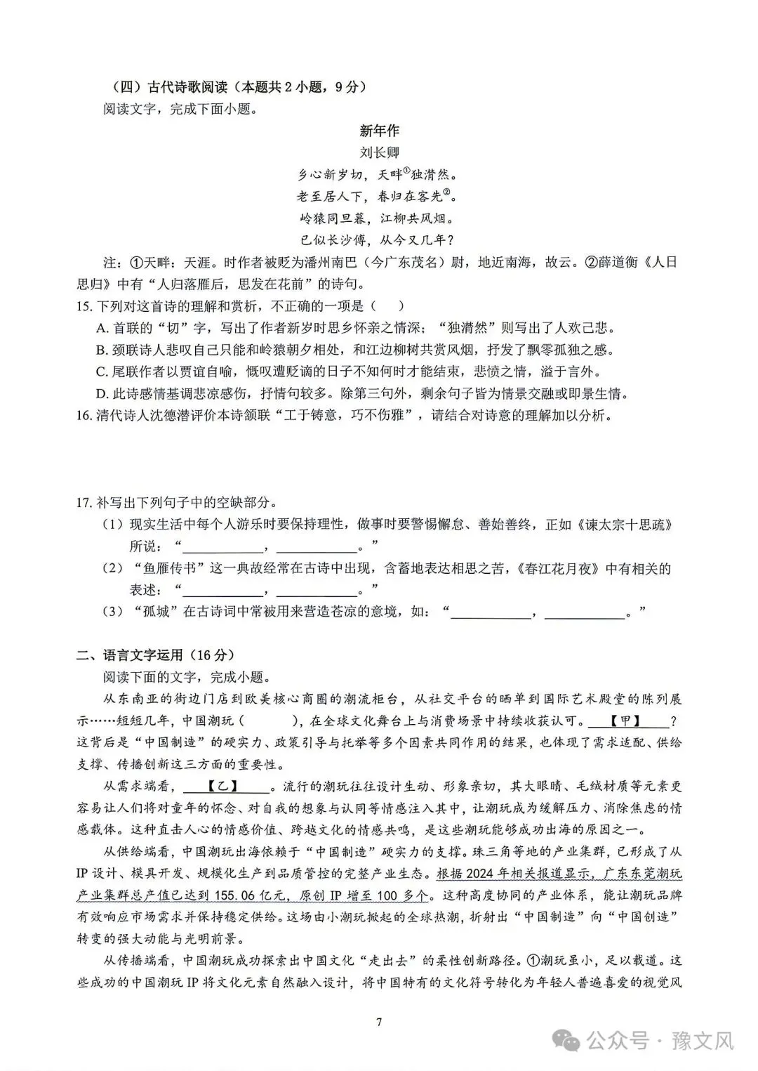 2027届高考适应性考试语文试题及答案-第7张图片-四季读书网 2027届高考适应性考试语文试题及答案-第7张图片-四季读书网