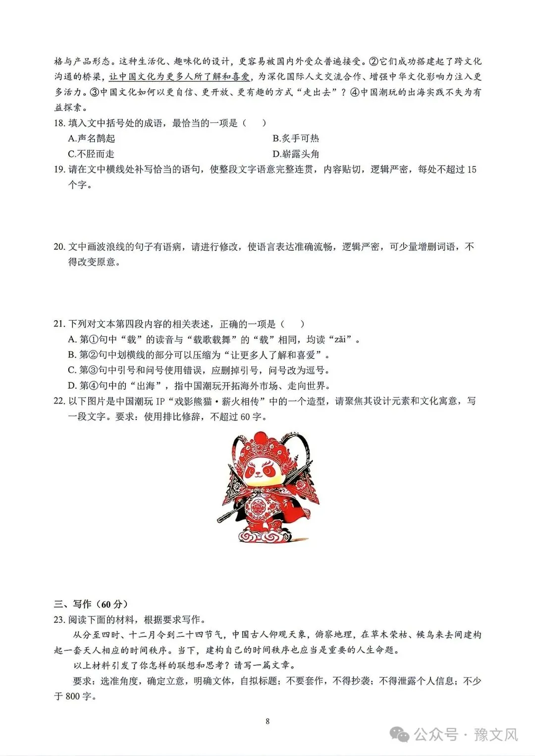 2027届高考适应性考试语文试题及答案-第8张图片-四季读书网 2027届高考适应性考试语文试题及答案-第8张图片-四季读书网