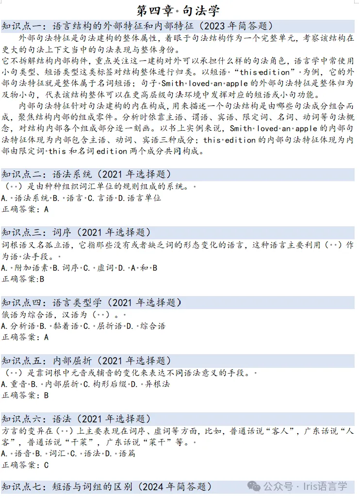27黑大外应真题公开课内容讲解-第107张图片-四季读书网 27黑大外应真题公开课内容讲解-第107张图片-四季读书网