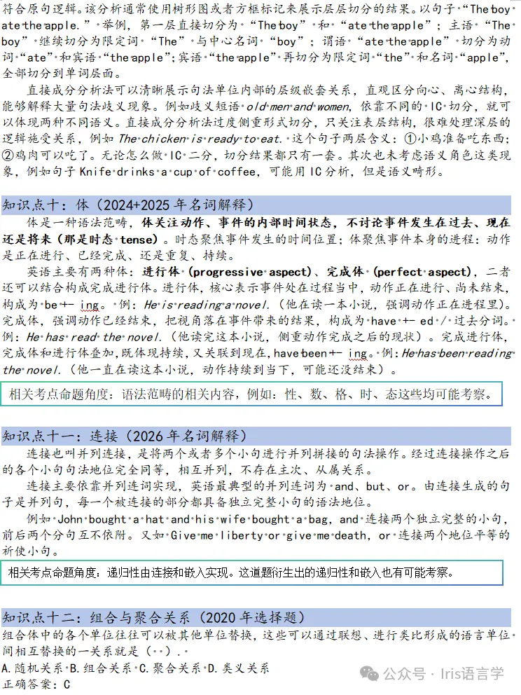 27黑大外应真题公开课内容讲解-第110张图片-四季读书网 27黑大外应真题公开课内容讲解-第110张图片-四季读书网
