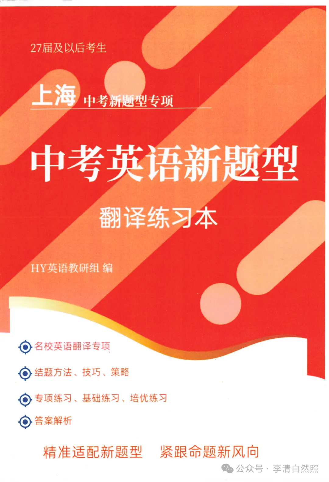 2027上海中考英语新题型!翻译练习本电子版!-第7张图片-四季读书网 2027上海中考英语新题型!翻译练习本电子版!-第7张图片-四季读书网
