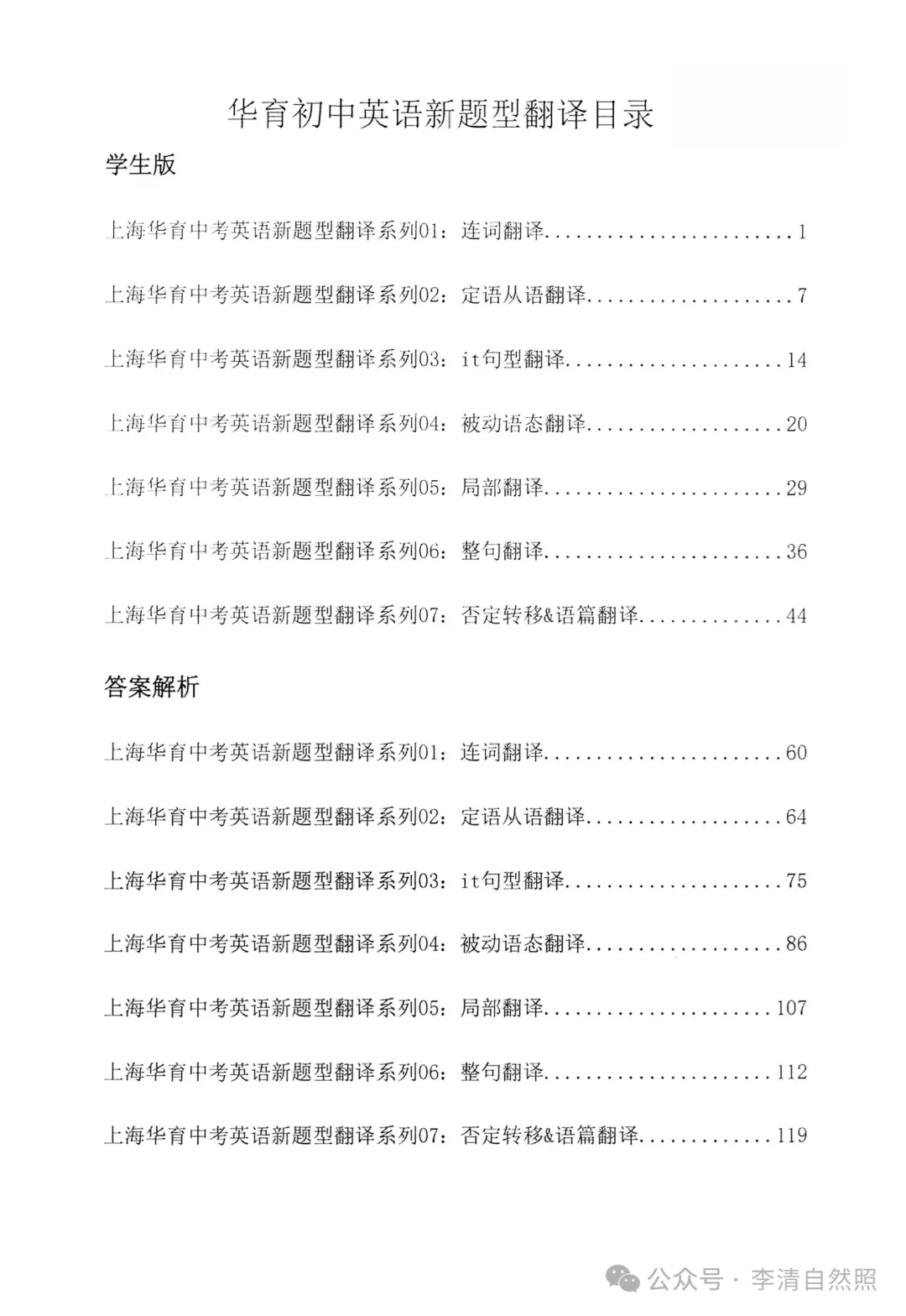 2027上海中考英语新题型!翻译练习本电子版!-第8张图片-四季读书网 2027上海中考英语新题型!翻译练习本电子版!-第8张图片-四季读书网